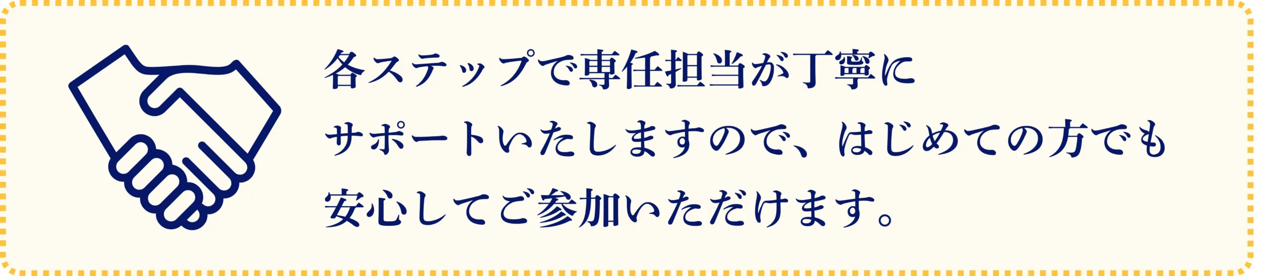 初めての方でも安心