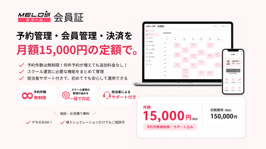 MELOSスクール会員証