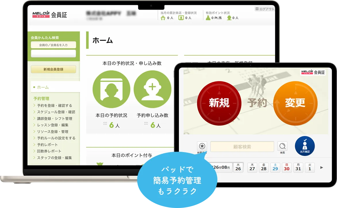 パッドで簡易予約管理もラクラク