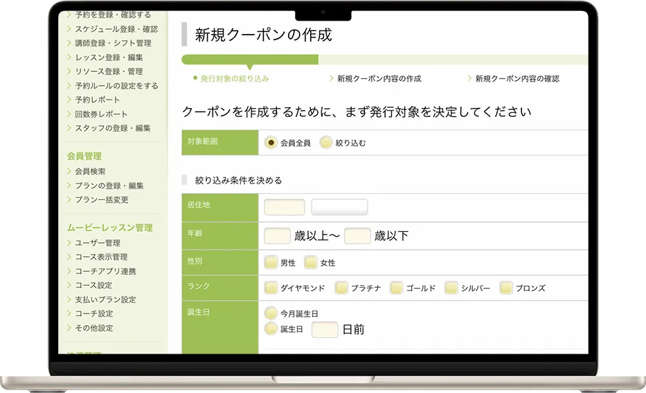 クーポン作成画面のPC