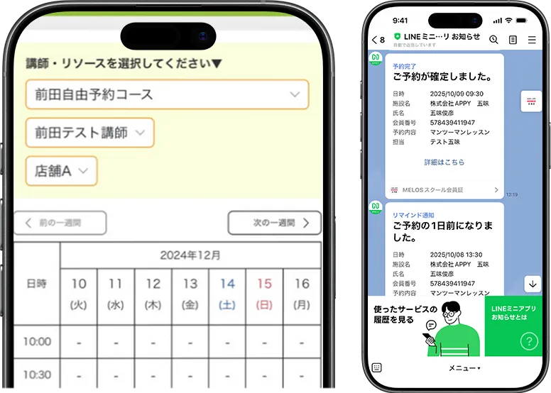 予約画面のパソコンとスマホ