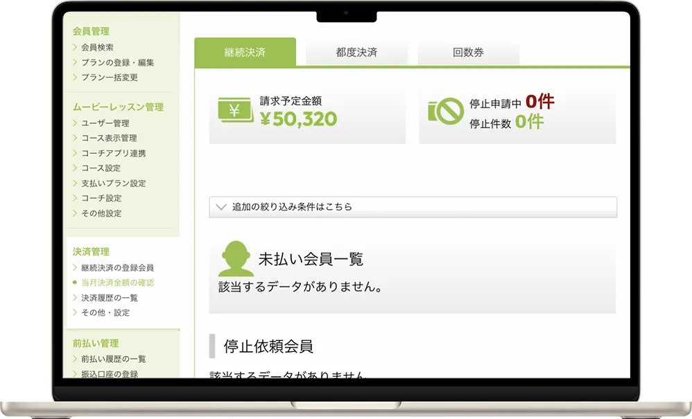 請求関係管理画面