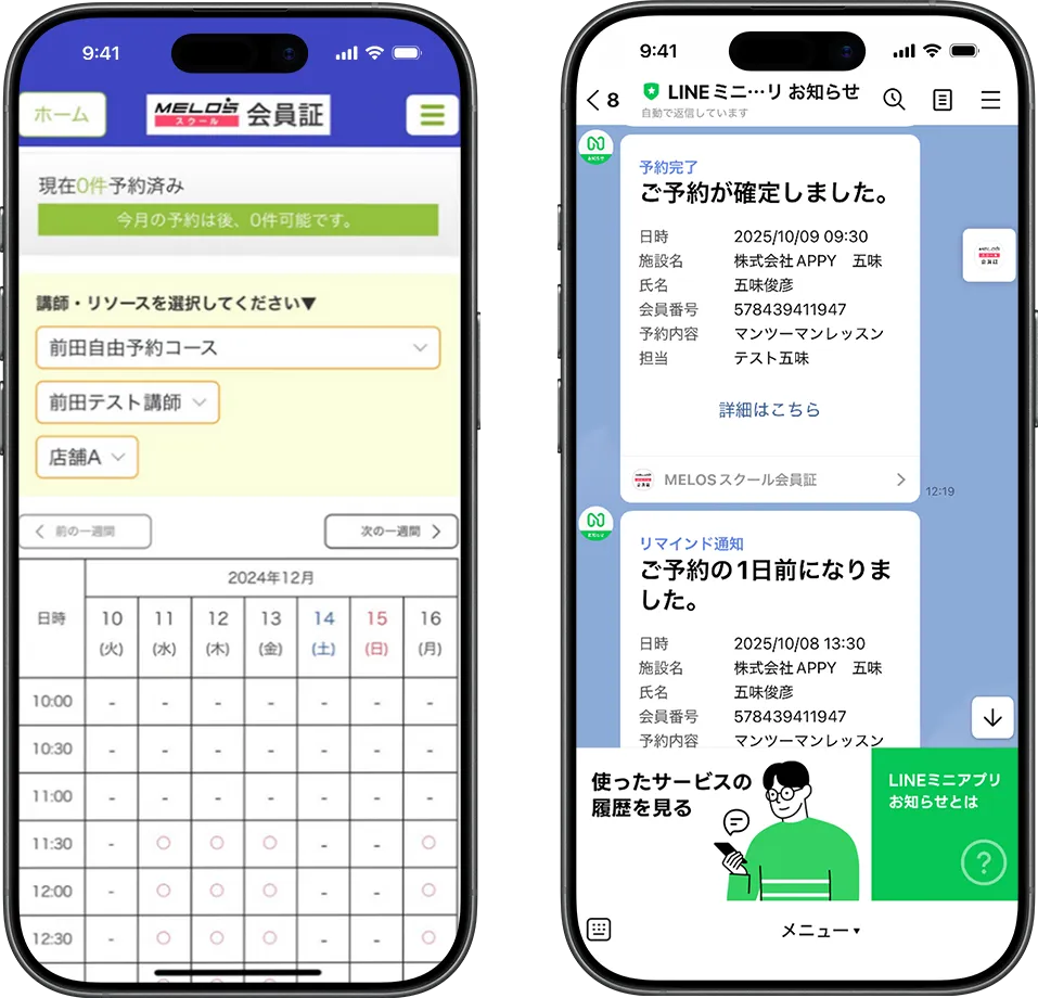スマホ予約画面