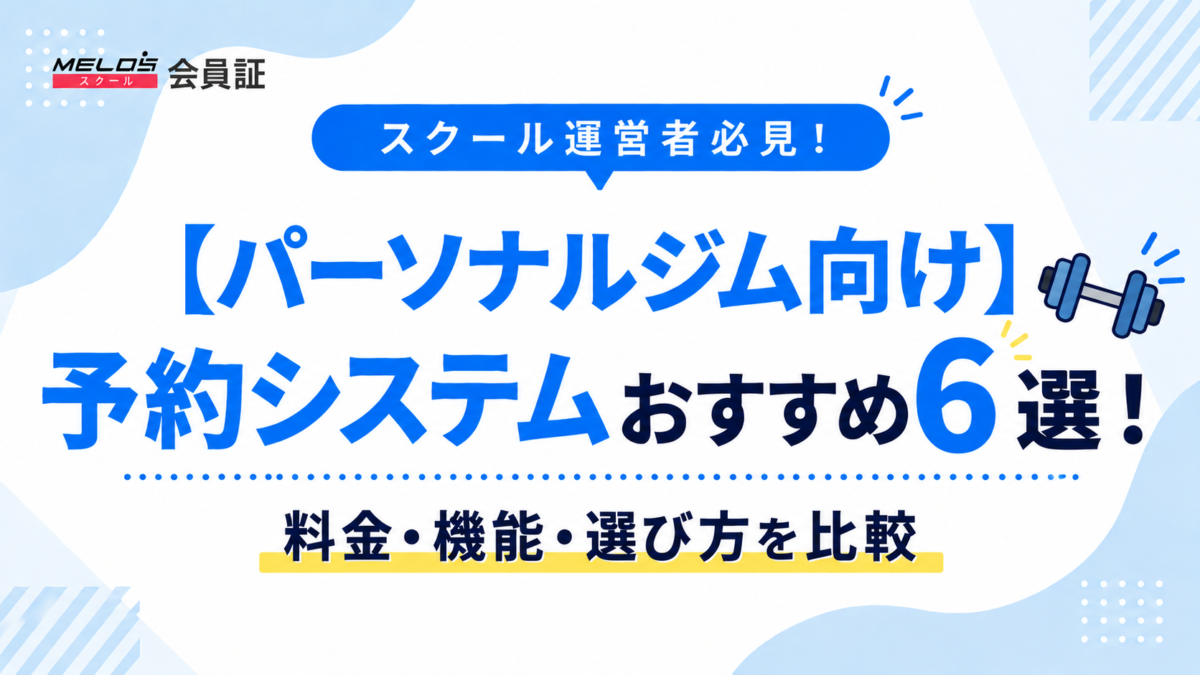 パーソナルジム予約システムの画像